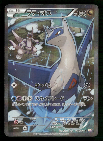 Latios 019/027 1st Edition Holo Rare Legendary Shine Pokemon Japanese MP