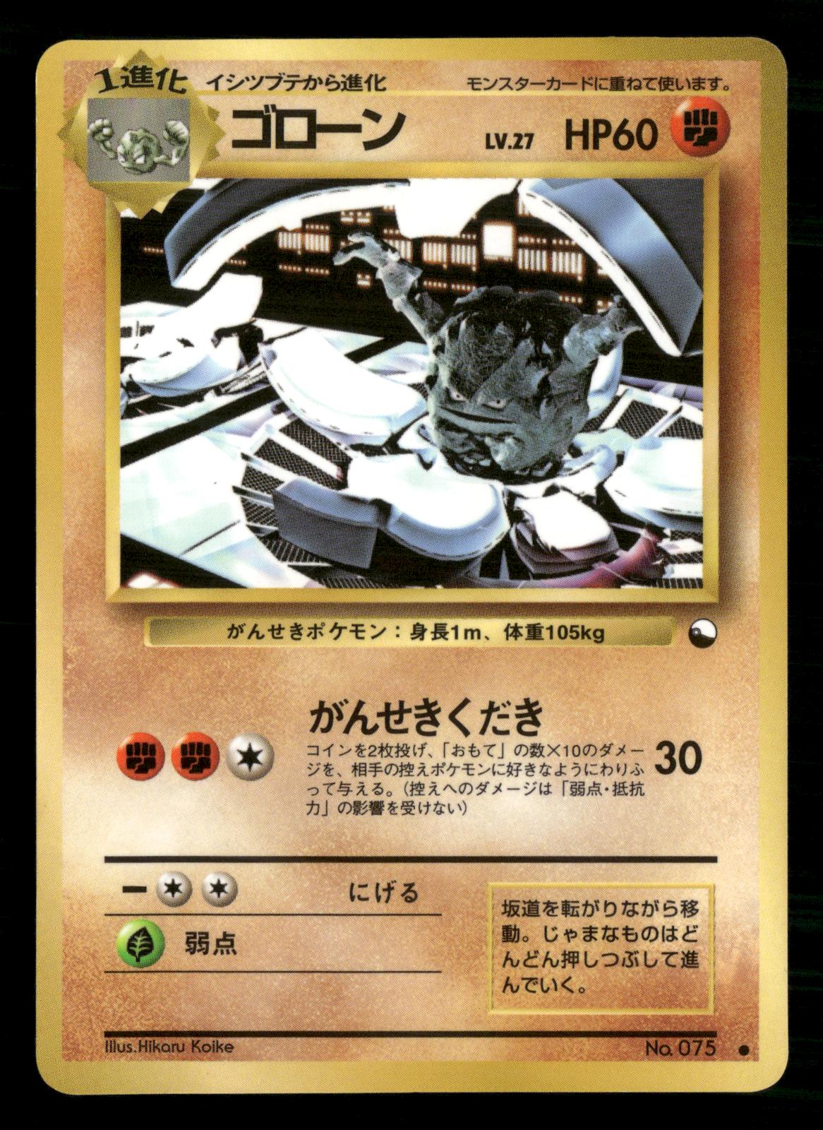 Graveler NO. 075 Glossy Common Vending Series 3 Pokemon Japanese Lightly Played