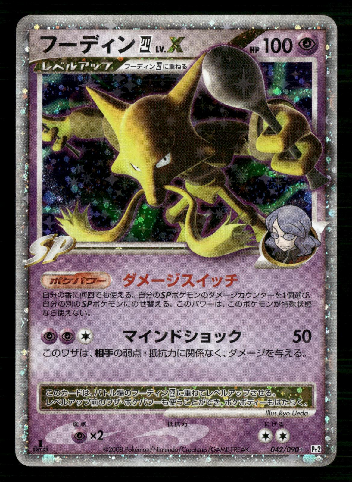 Alakazam 4 LV.X 042/090 1st Edition Holo Bonds End of Time Pokemon Japanese LP