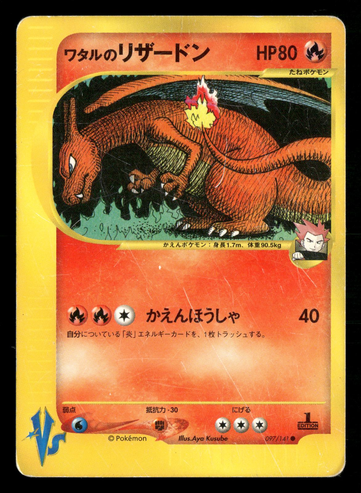 Lance's Charizard 097/141 1st Edition Common VS Series Pokemon Japanese HP