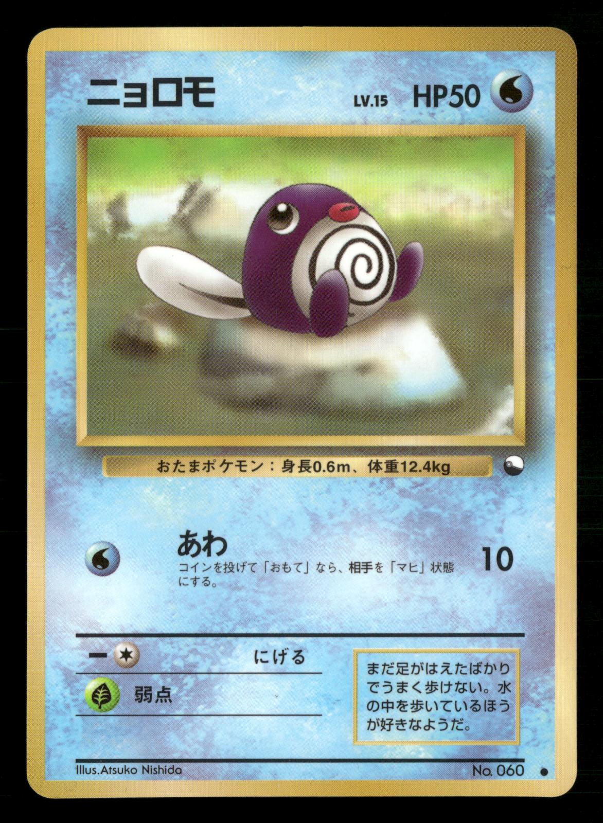 Poliwag NO. 060 Glossy Common Vending Series 1 Pokemon Japanese Near Mint
