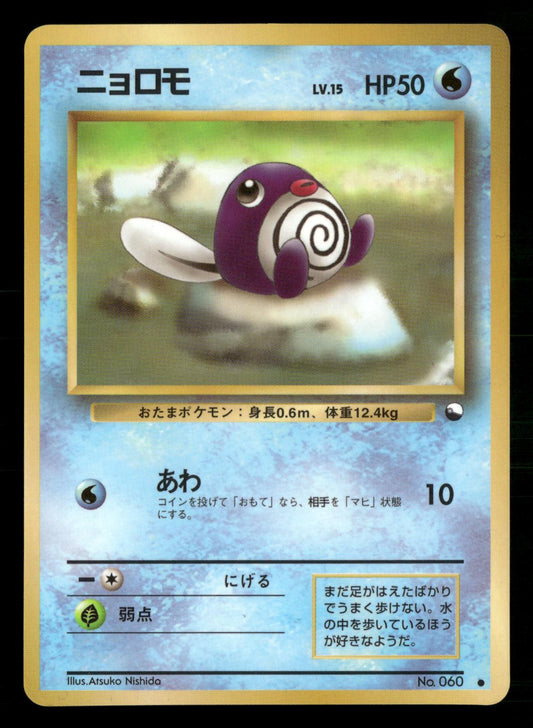 Poliwag NO. 060 Glossy Common Vending Series 1 Pokemon Japanese Near Mint