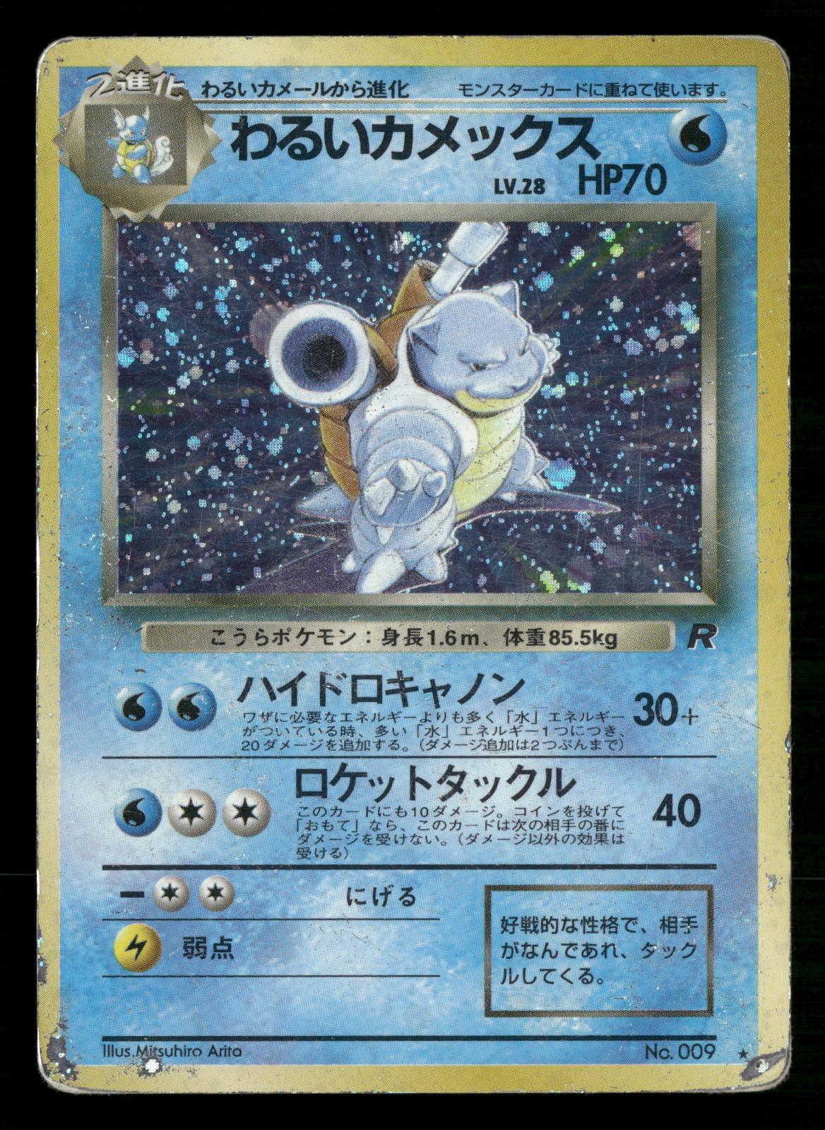 Dark Blastoise NO. 009 Holo Rare Team Rocket Pokemon Japanese Moderately Played