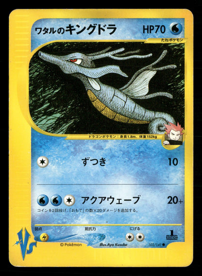 Lance's Kingdra 102/141 1st Edition Common VS Series Pokemon Japanese MP