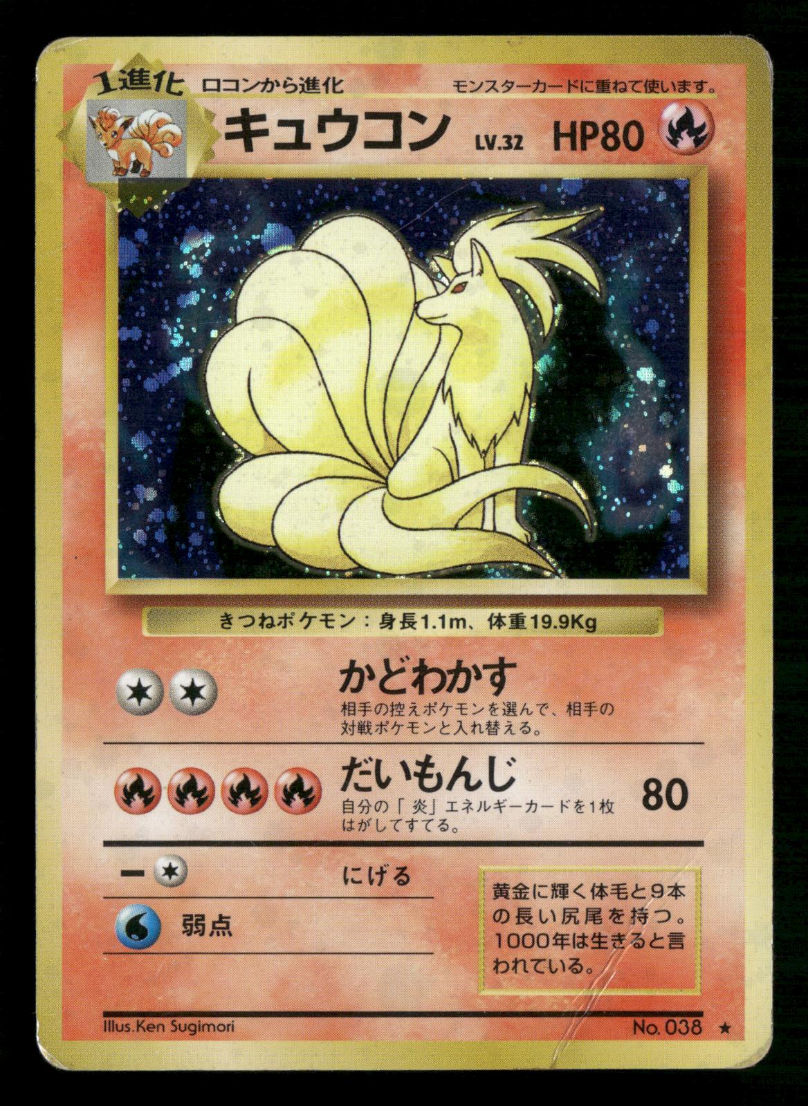 Ninetales NO. 038 Holo Rare Base Set Pokemon Japanese Moderately Played