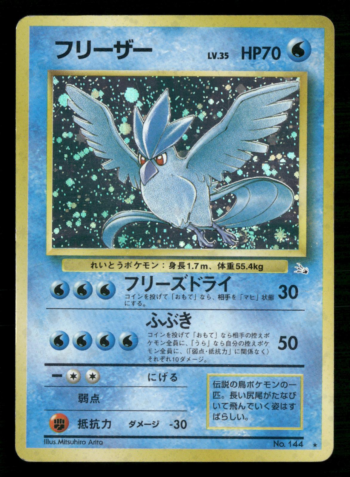 Articuno NO. 144 Holo Rare Fossil Pokemon Japanese Lightly Played