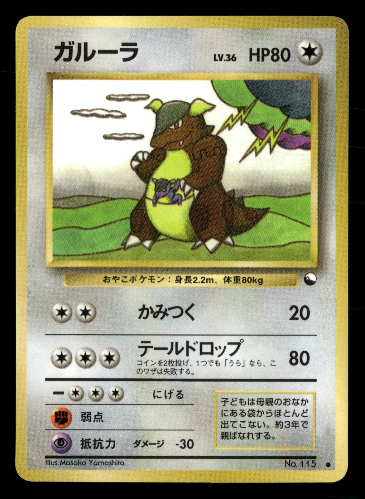 Kangaskhan NO. 115 Glossy Common Vending Series 3 Pokemon Japanese NM/M