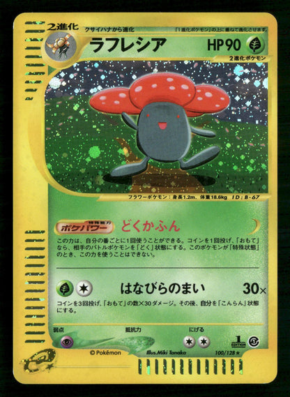Vileplume 100/128 1st Edition Holo Rare Expedition Pokemon Japanese NM/M