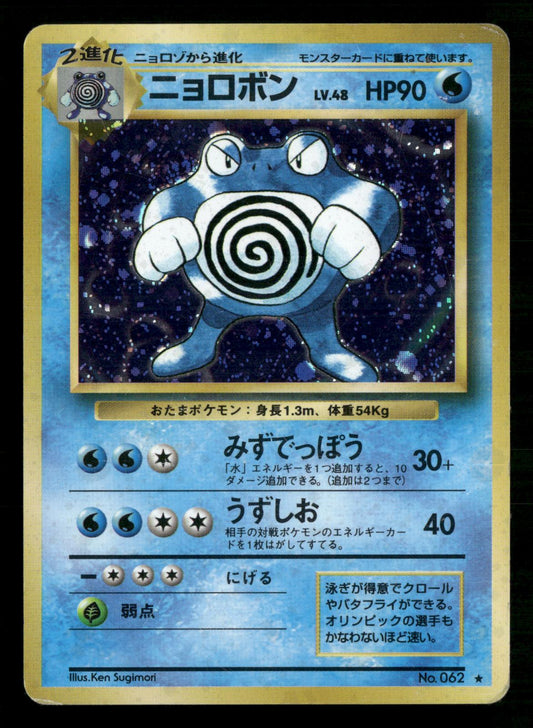 Poliwrath NO. 062 Holo Rare Base Set Pokemon Japanese Lightly Played