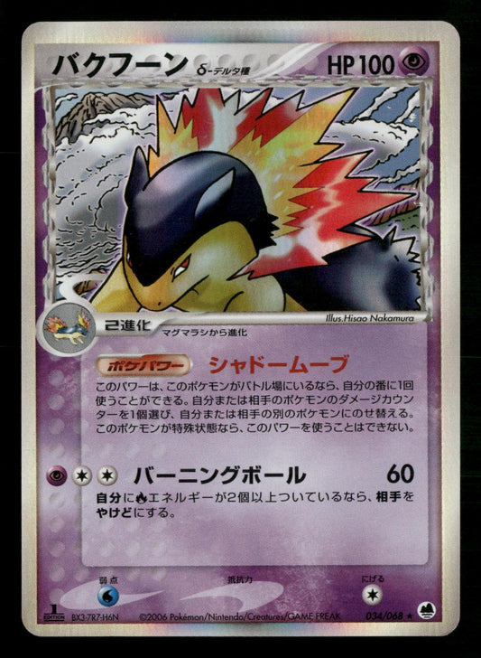 Typhlosion 034/068 1st Edition Holo Rare Dragon Frontiers ex Pokemon Japanese LP
