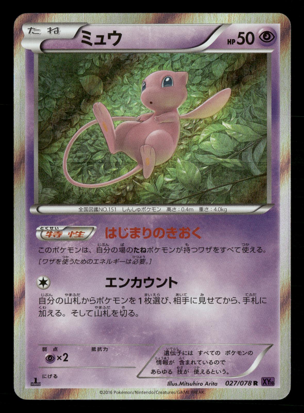 Mew 027/078 1st Edition Rare Psychic King XY10 Pokemon Japanese NM/M