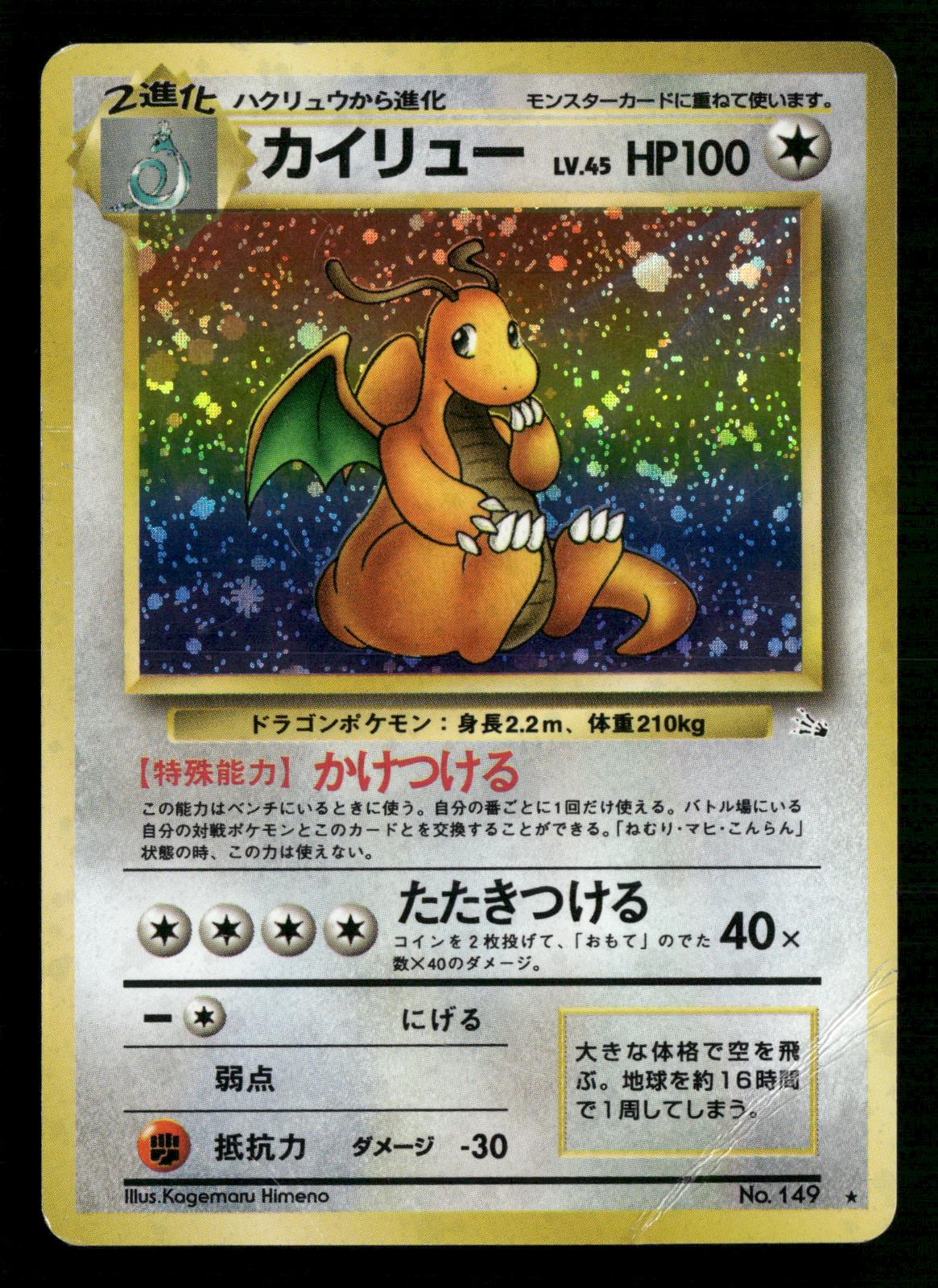 Dragonite NO. 149 Holo Rare Fossil Pokemon Japanese Heavily Played