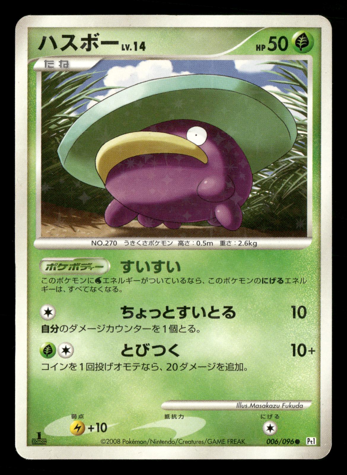 Lotad 006/096 1st Edition Common Galactics Conquest Pokemon Japanese LP