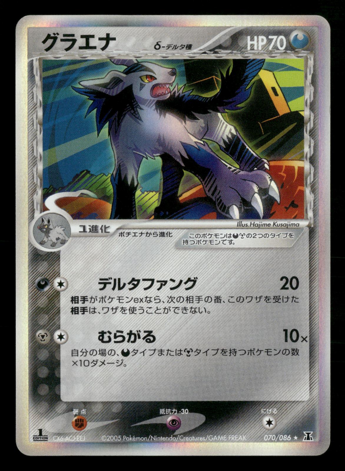 Mightyena 070/086 1st Edition Holo Holon Research Tower ex Pokemon Japanese MP