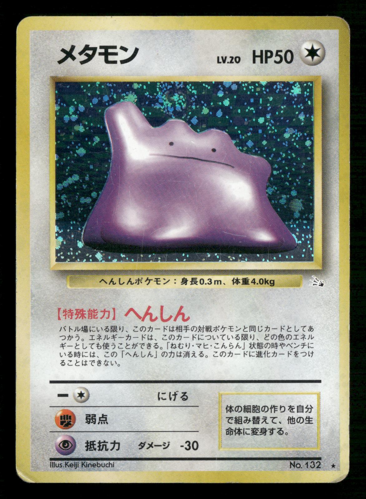 Ditto NO. 132 Holo Rare Fossil Pokemon Japanese Moderately Played