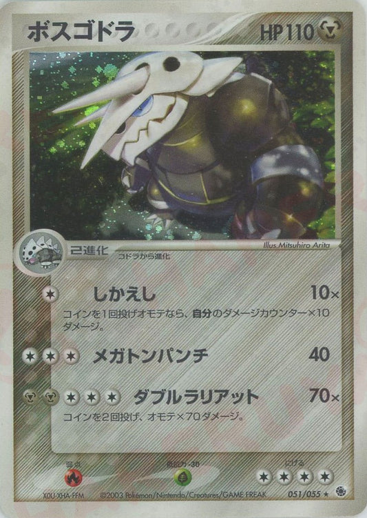 Aggron Holo 051/055 Ruby & Sapphire EX Japanese Pokemon Card Game