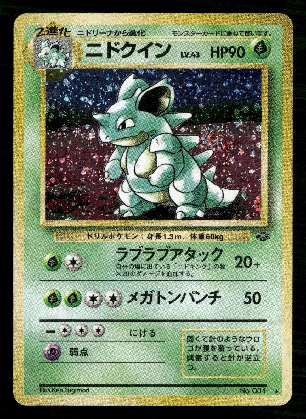 Nidoqueen NO. 031 Holo Rare Jungle Pokemon Japanese Near Mint