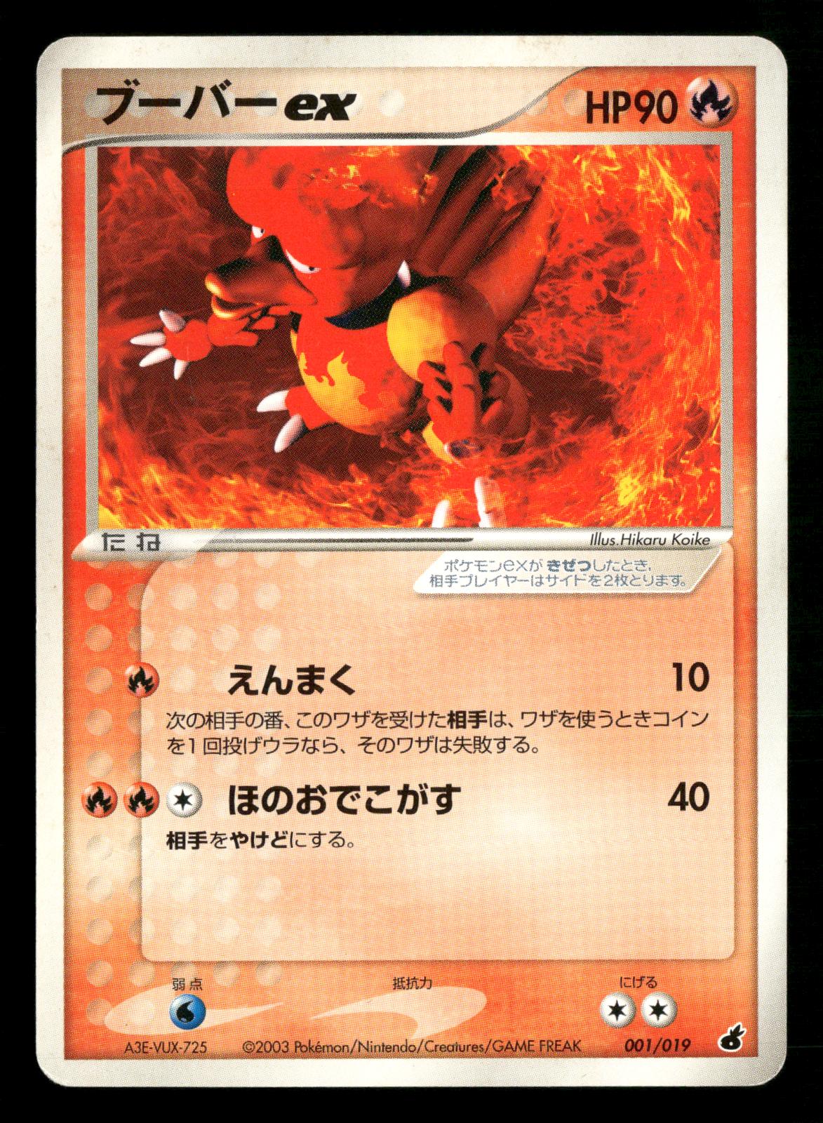 Magmar EX 001/019 Unlimited Torchic Deck Pokemon Japanese Lightly Played