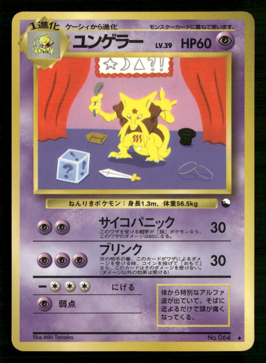 Kadabra No. 067 Glossy Uncommon Vending Series 3 Pokemon Japanese MP