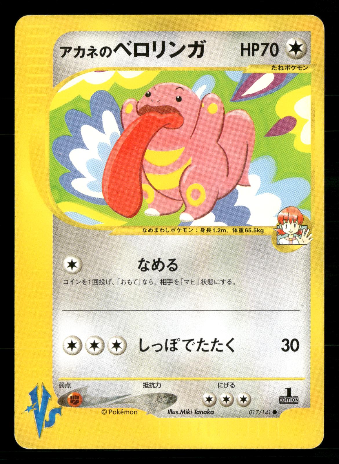 Whitney's Lickitung 017/141 1st Edition Common VS Series Pokemon Japanese NM/M