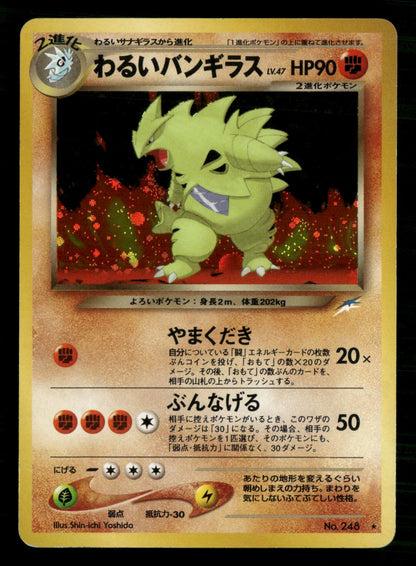 Dark Tyranitar NO. 248 Holo Rare Neo Destiny Pokemon Japanese Lightly Played