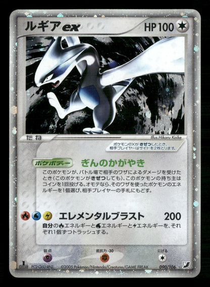 Lugia EX 090/106 1st Edition Holo Golden Sky Silvery Ocean Pokemon Japanese MP