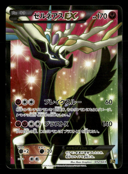 Xerneas EX 012/023 Super Legend Set Pokemon Japanese NM/M