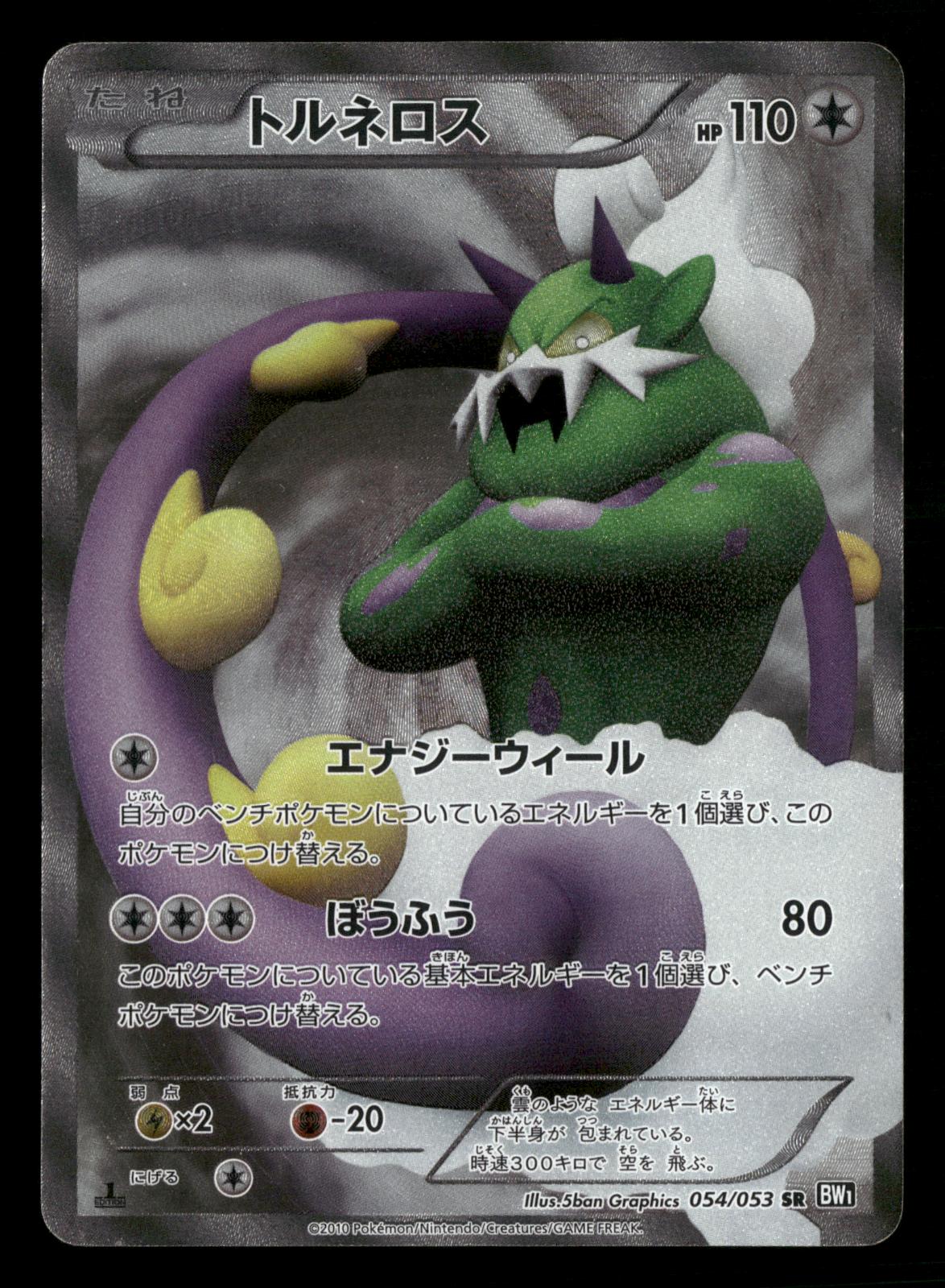 Tornadus 054/053 1st Edition Super Rare Black Collection Pokemon Japanese LP