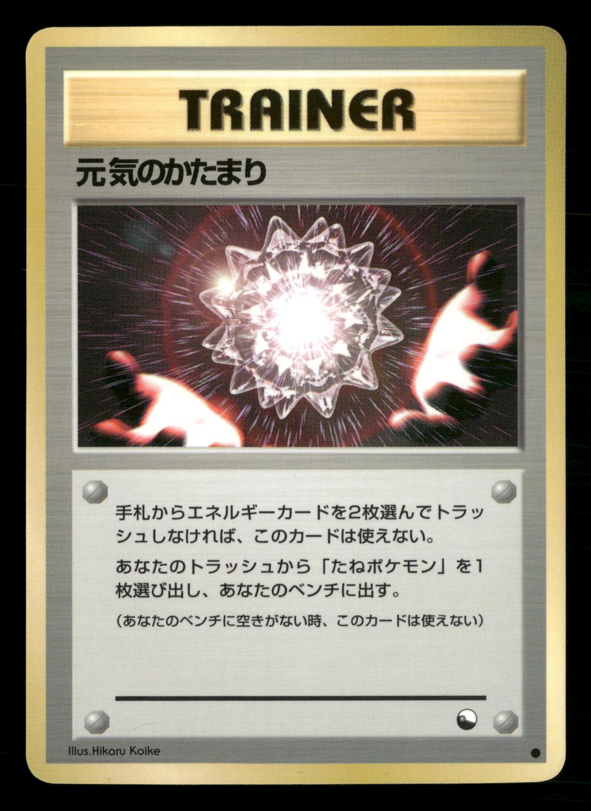 Max Revive Glossy Common Vending Series 2 Pokemon Japanese NM/M
