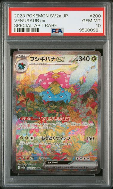 2023 PSA 10 Venusaur EX SAR 200/165 151 SV2A Japanese Pokemon Card