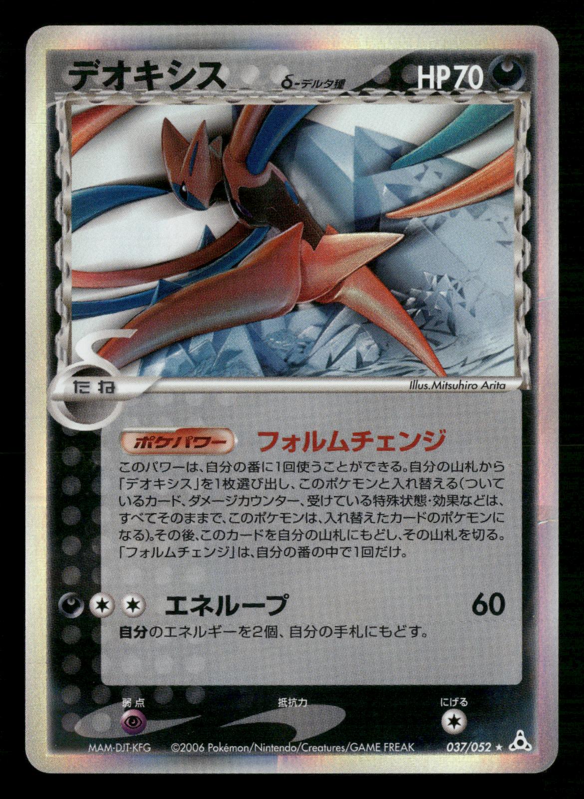 Deoxys 037/052 Unlimited Holo Rare Holon Phantoms Pokemon Japanese MP