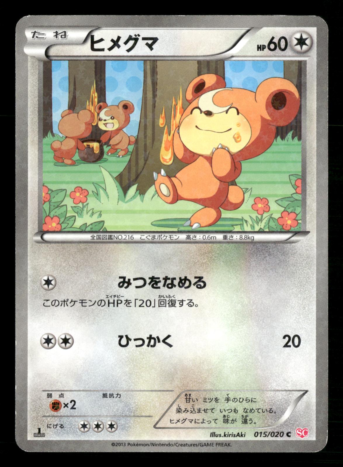 Teddiursa 015/020 1st Edition Holo Shiny Collection SC Pokemon Japanese NM/M
