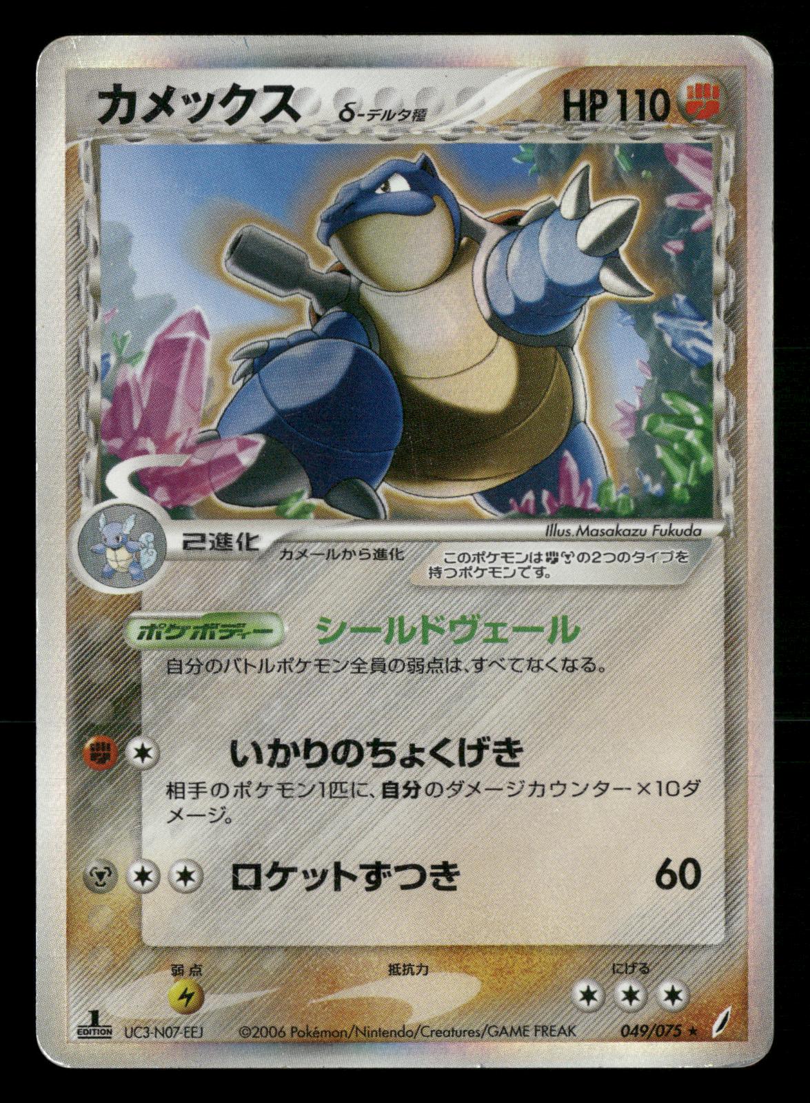 Blastoise 049/075 1st Edition Holo Rare Miracle Crystal ex Pokemon Japanese MP