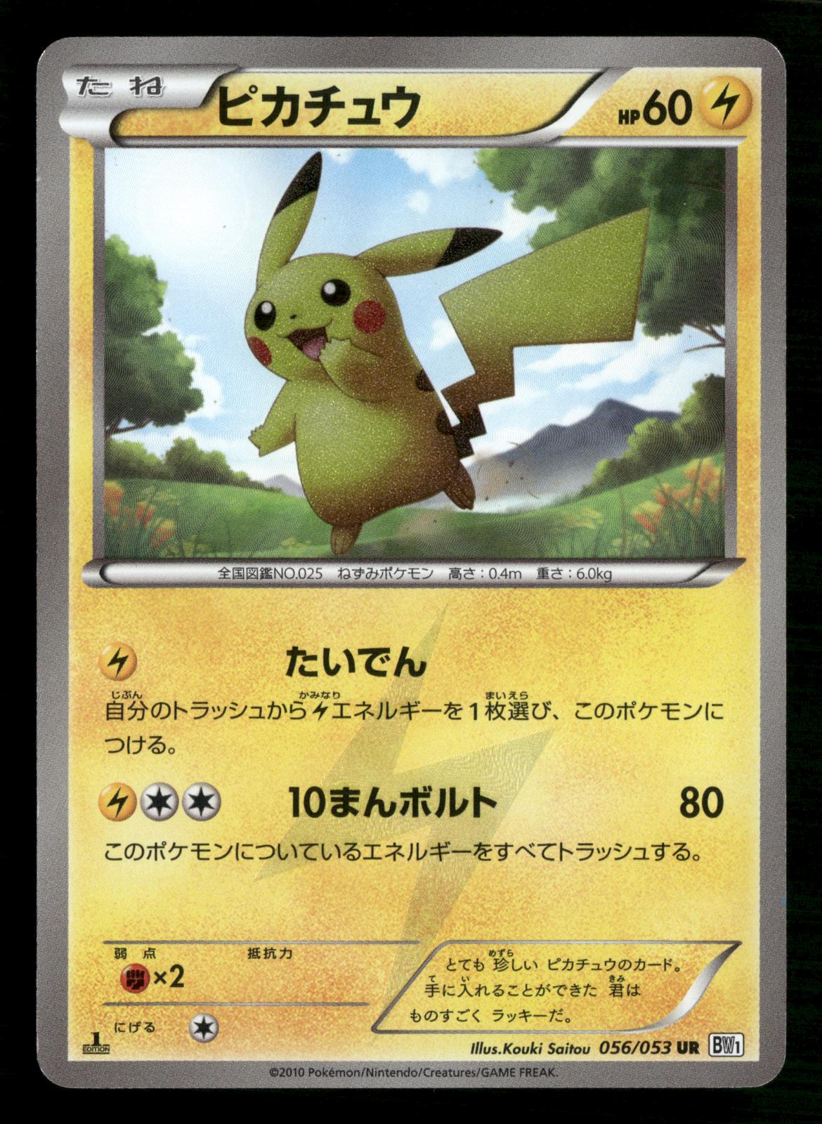 Pikachu 056/053 1st Edition Ultra Rare Black Collection Pokemon Japanese LP