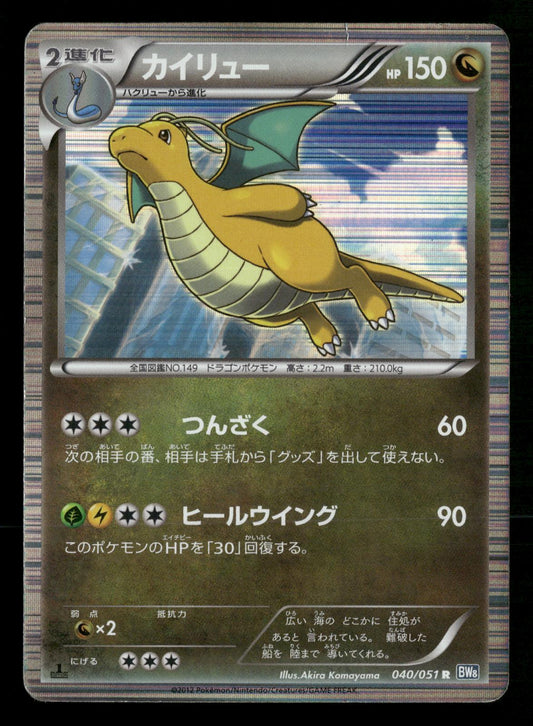 Dragonite 040/051 1st Edition Rare Thunder Knuckle BW8 Pokemon Japanese MP
