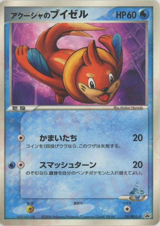 2006 Samiya's Buizel 151/PCG-P Shokugan Magazine Japanese Promo