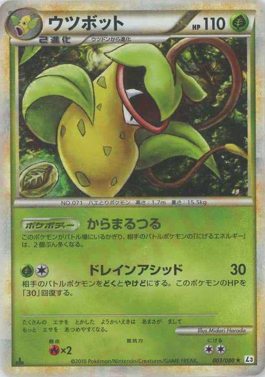 Victreebel Holo 1st Edition L3 Heartgold Soulsilver Japanese Pokemon Card