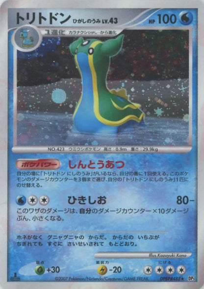 Gastrodon (Water) Holo DP3 Japanese Diamond & Pearl Pokemon Card Game