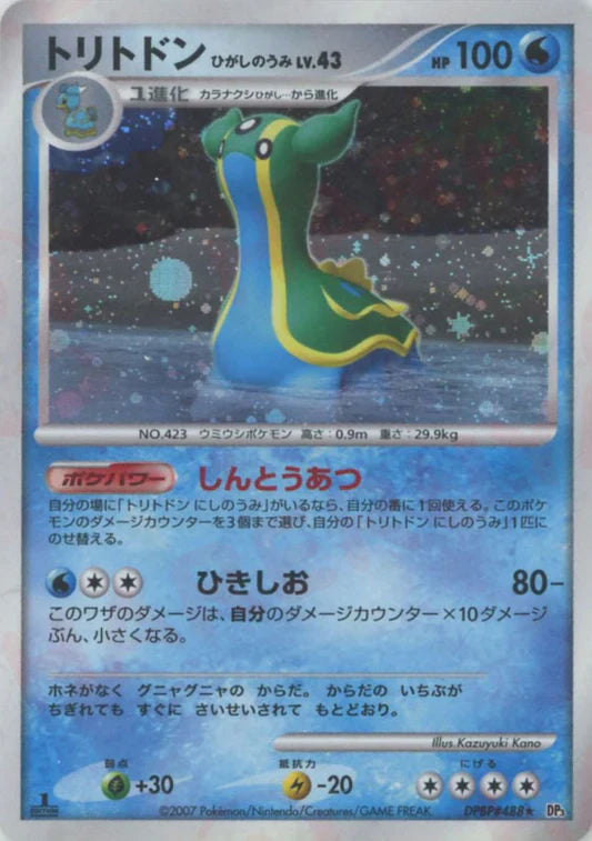 Gastrodon (Water) Holo DP3 Japanese Diamond & Pearl Pokemon Card Game