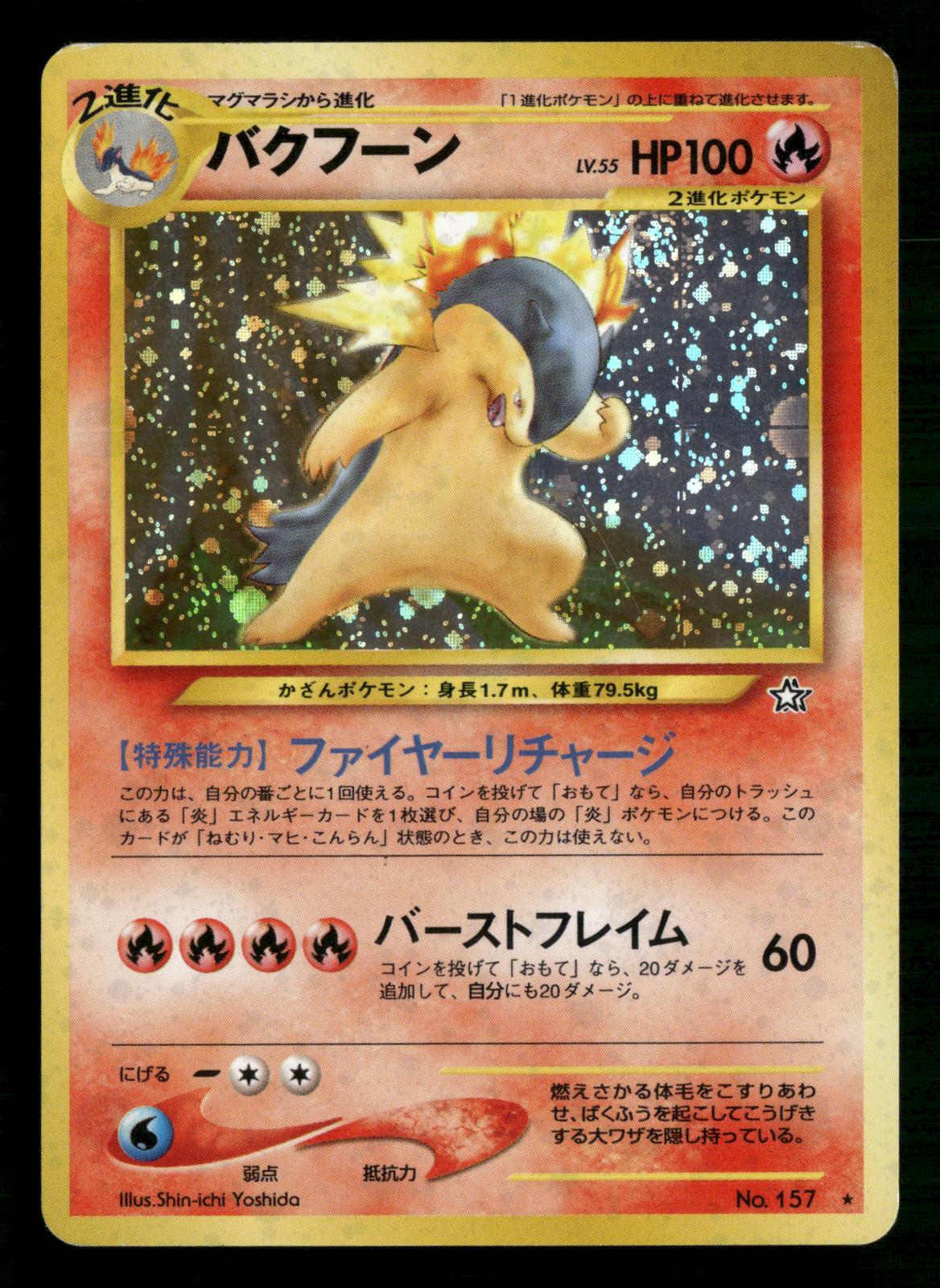 Typhlosion NO. 157 Holo Rare Neo Genesis Pokemon Japanese Lightly Played