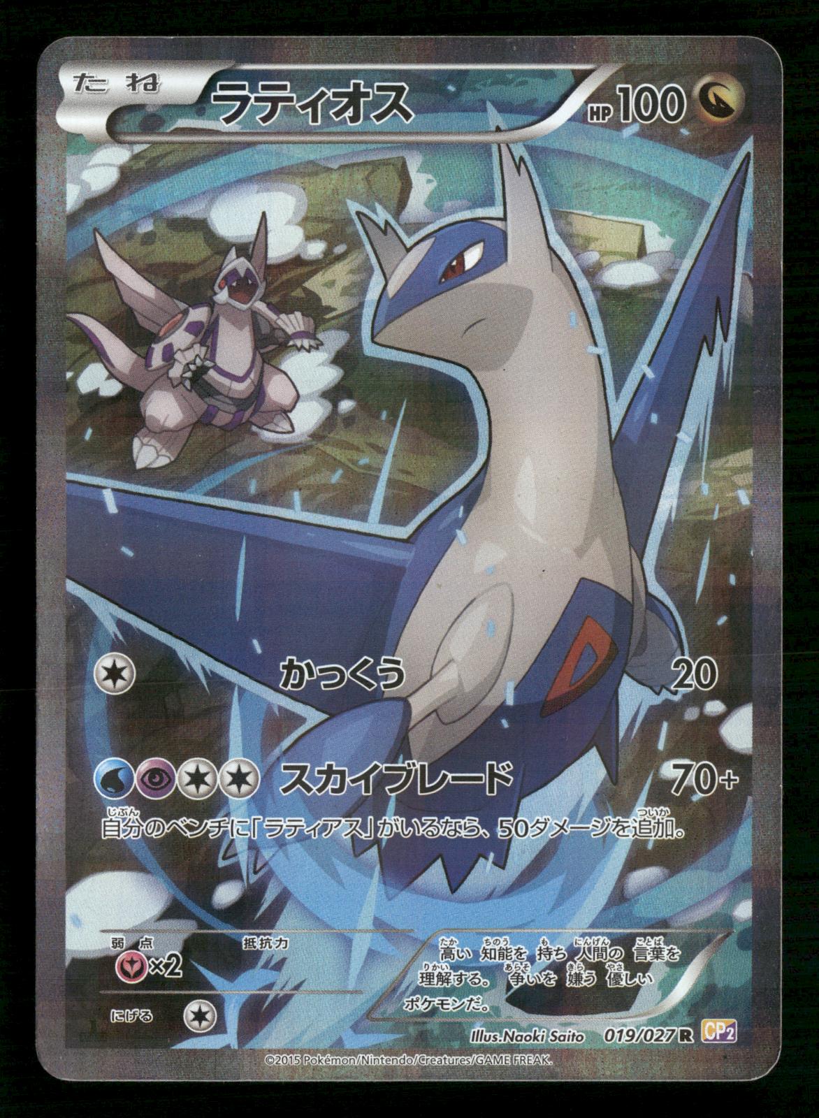 Latios 019/027 1st Edition Holo Rare Legendary Shine Pokemon Japanese MP