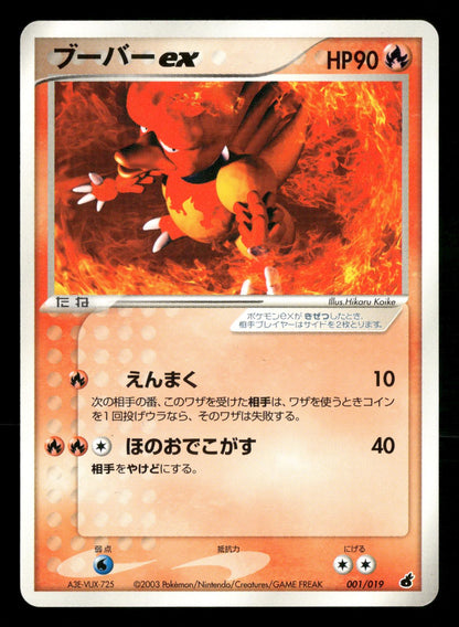 Magmar EX 001/019 Unlimited Torchic Deck Pokemon Japanese NM/M