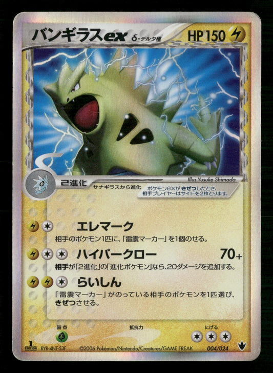 Tyranitar EX 004/024 1st Edition Tyranitar ex Half Deck Pokemon Japanese MP