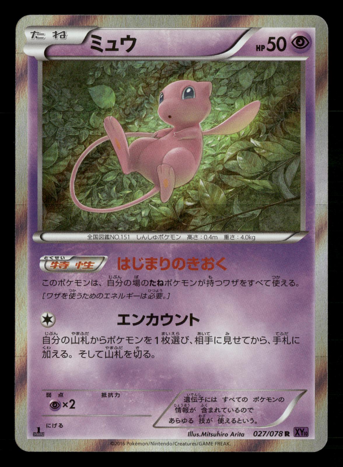Mew 027/078 1st Edition Rare Psychic King XY10 Pokemon Japanese NM/M