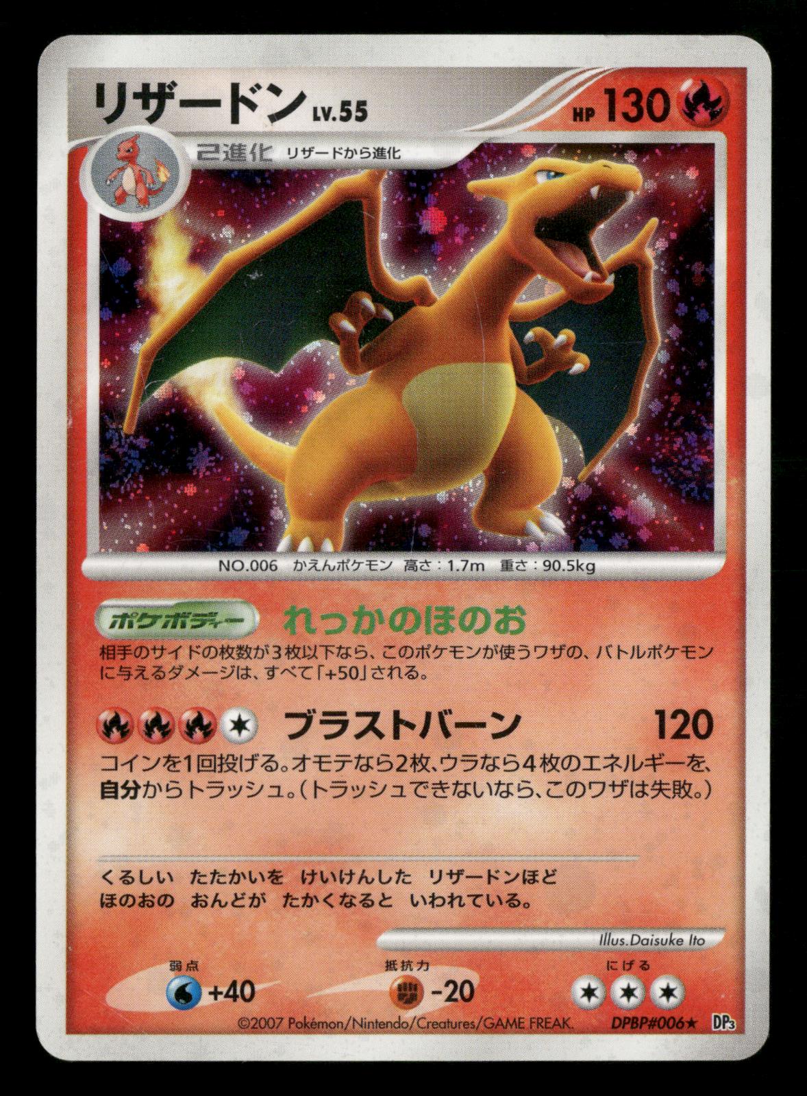 Charizard DPBP#006 Unlimited Holo Rare Shining Darkness Pokemon Japanese LP