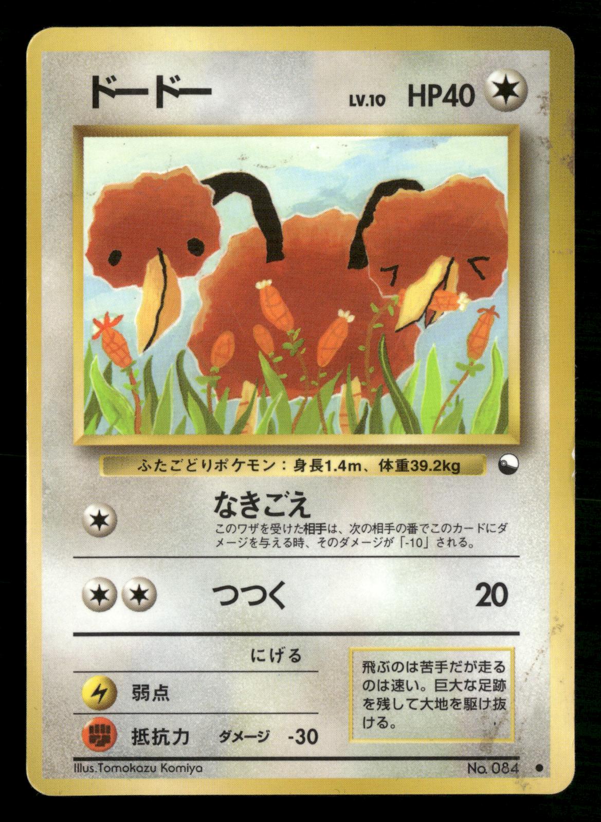Doduo NO. 084 Glossy Common Vending Series 1 Pokemon Japanese Moderately Played