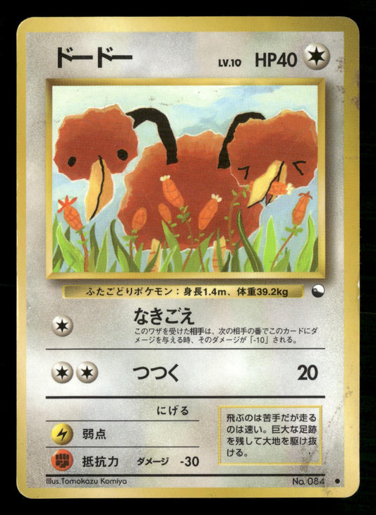 Doduo NO. 084 Glossy Common Vending Series 1 Pokemon Japanese Moderately Played