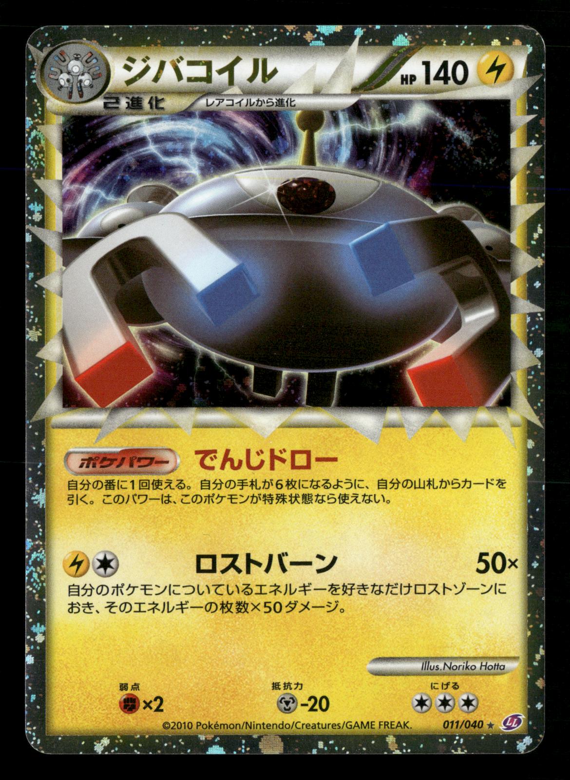 Magnezone 011/040 Prime Lost Link LL Pokemon Japanese LP-NM