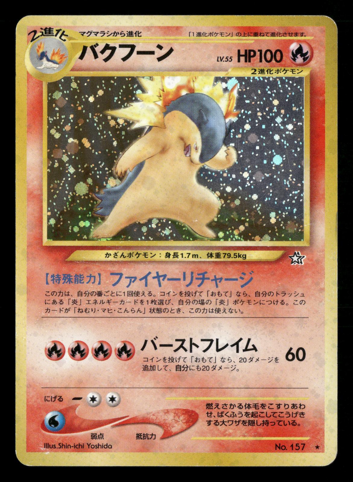 Typhlosion NO. 157 Holo Rare Neo Genesis Pokemon Japanese Lightly Played