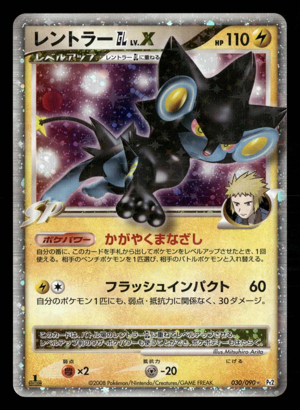 Luxray LV.X 030/090 1st Edition Bonds End of Time Pt2 Pokemon Japanese NM